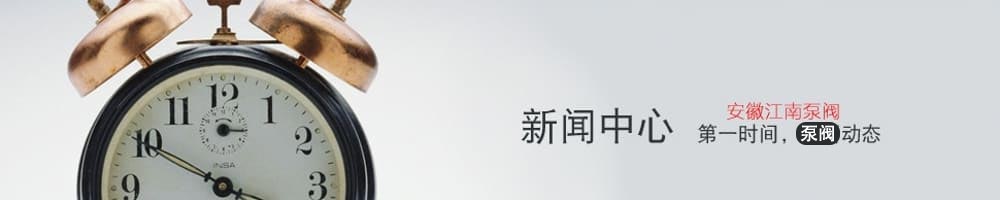 化工泵廠家新聞中心