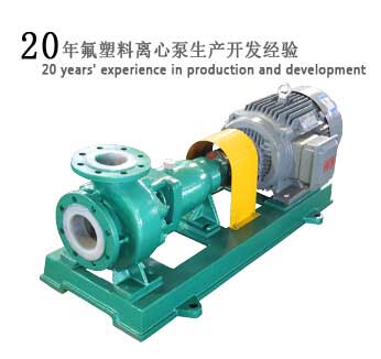 氟塑料離心泵