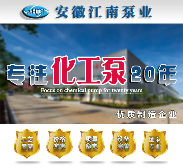 安徽江南泵業(yè)