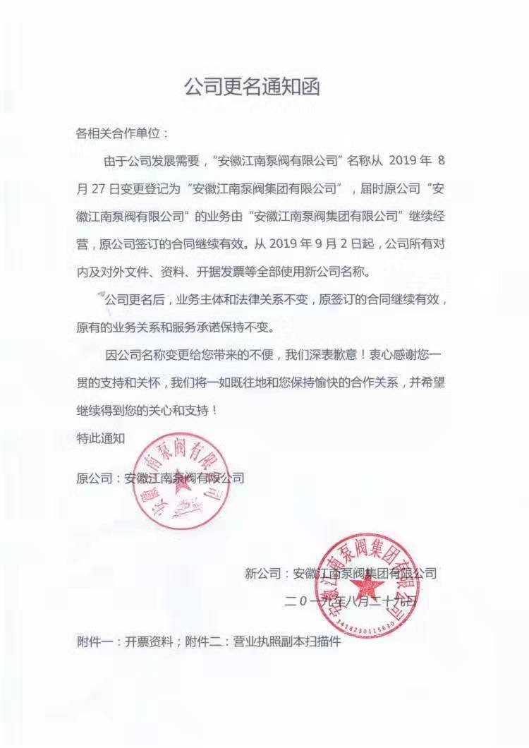 安徽江南泵閥集團(tuán)有限公司