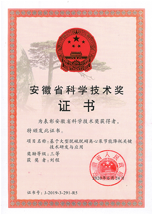 安徽科學(xué)技術(shù)獎(jiǎng)